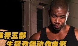 终极斗士四在线观看,巅峰对决，在线热血激战！