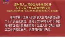 潮州精彩爆料新闻报道最新,揭秘城市魅力与民生热点