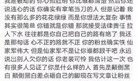 仙洋打架爆料视频