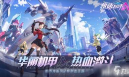 机动都市阿尔法最新更新爆料