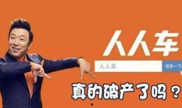 人人车员工爆料视频