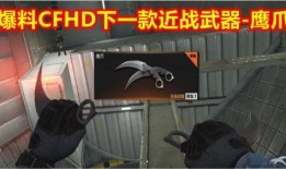 cfhd最新爆料神器,一窥未来游戏产业变革