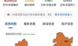 今日爆料玉林疫情情况