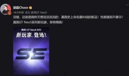 gt neo5最新爆料,性能怪兽再升级，颠覆性配置曝光！