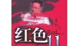 红色11在线观看