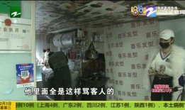 杭州理发师爆料视频曝光
