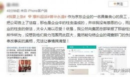 孙东前员工爆料新闻,揭秘公司内部惊人内幕