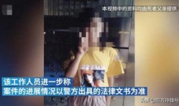 女子爆料父亲死亡视频,揭开背后惊人内幕