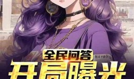 黑色爆料小说最新章节,黑色爆料小说最新章节揭秘