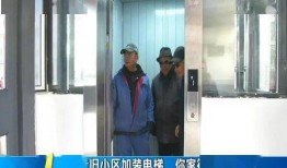 长春电梯最新爆料,揭秘安全隐患与整改进展