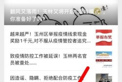 今日爆料玉林疫情情况