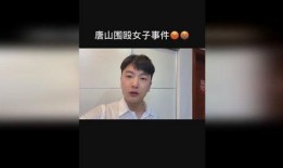 唐山事情爆料视频完整版,还原现场，揭开暴力冲突的真相